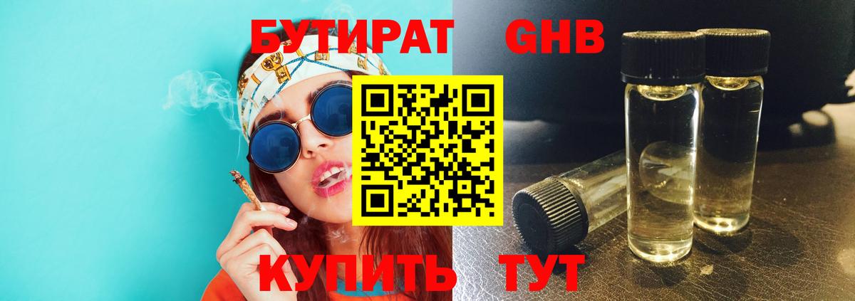 Бутират буратино Северобайкальск