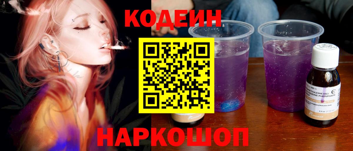 Северобайкальск  Кодеиновый сироп Lean напиток Lean (лин)  Codein Purple Drank  Вход с VPN 