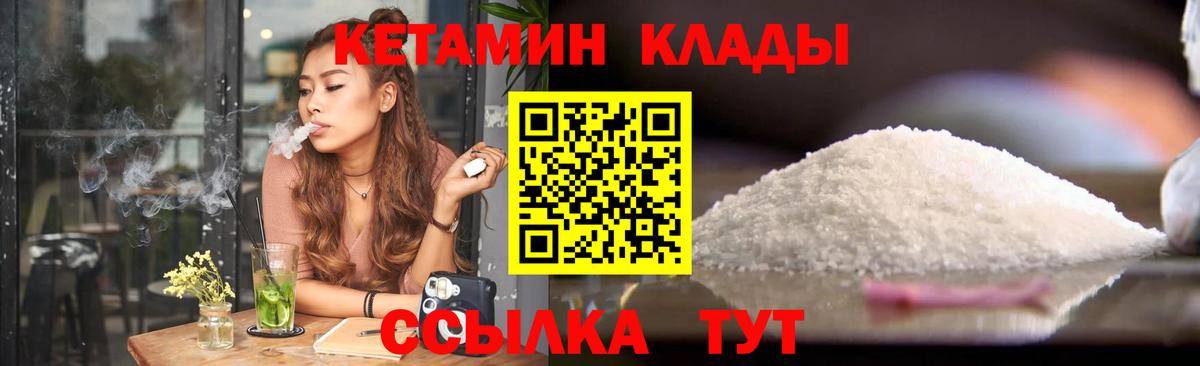 Северобайкальск  КЕТАМИН VHQ  Вход с VPN 