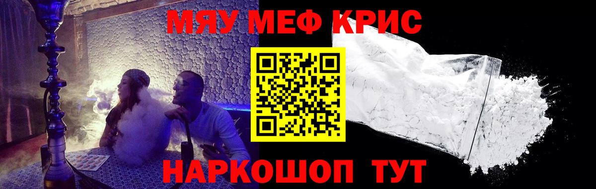 Мефедрон кристаллы Северобайкальск